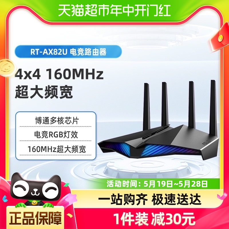 华硕RT-AX82U V2升级版家用千兆 网易uu加速 双频无线 5400M 网络设备/网络相关 普通路由器 原图主图