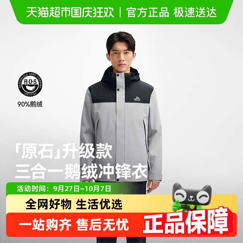 伯希和原石鹅绒版三合一冲锋衣