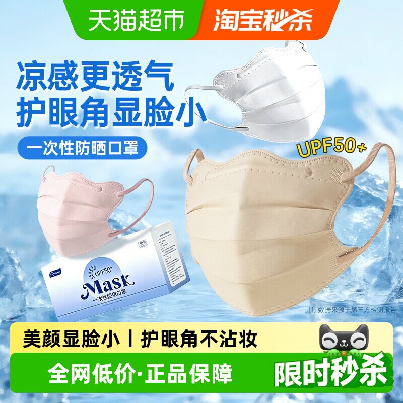 超亚UPF50+冰感防晒口罩独立包装										