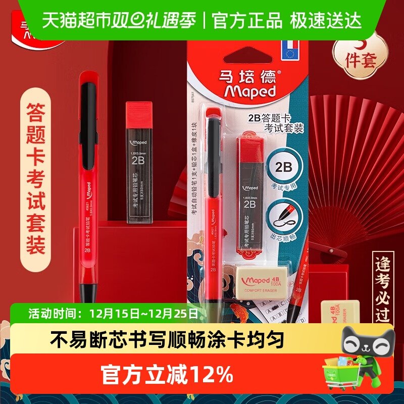 法国马培德答题卡考试套装