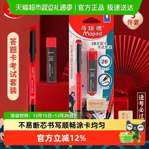 法国马培德答题卡考试套装