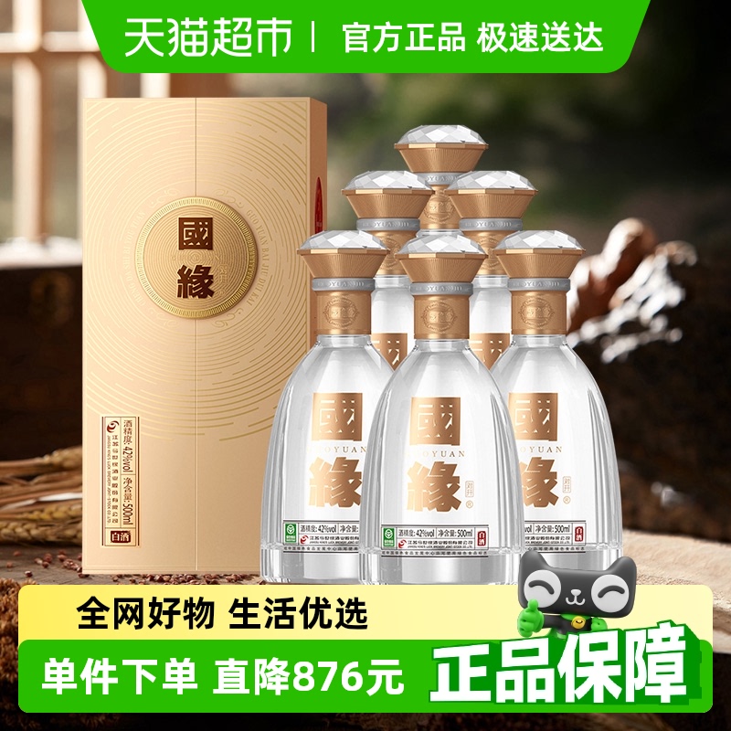 今世缘对开国缘500mL*6整箱装42度白酒送礼佳品纯粮酿造商务酒水