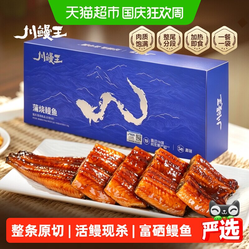 川鳗王日式蒲烧鳗鱼急冻锁鲜图片