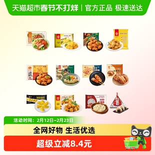 CP正大【53元任选5件】包子饺子炸鸡任选专区空气炸锅半成品食材