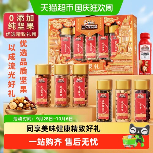 三只松鼠福意礼流光橙坚果酥脆