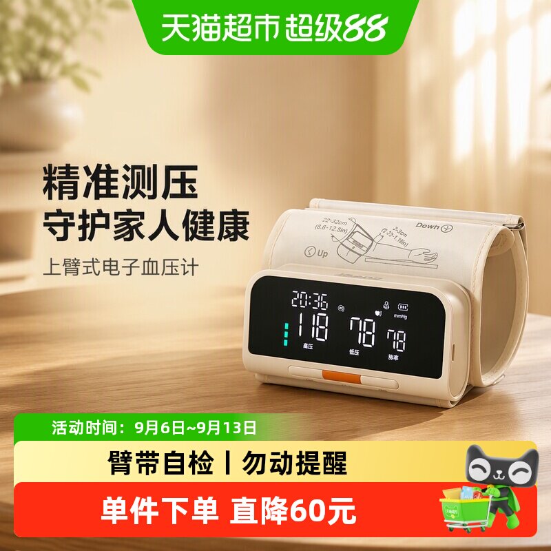 左点上臂式电子血压计语音播报图片