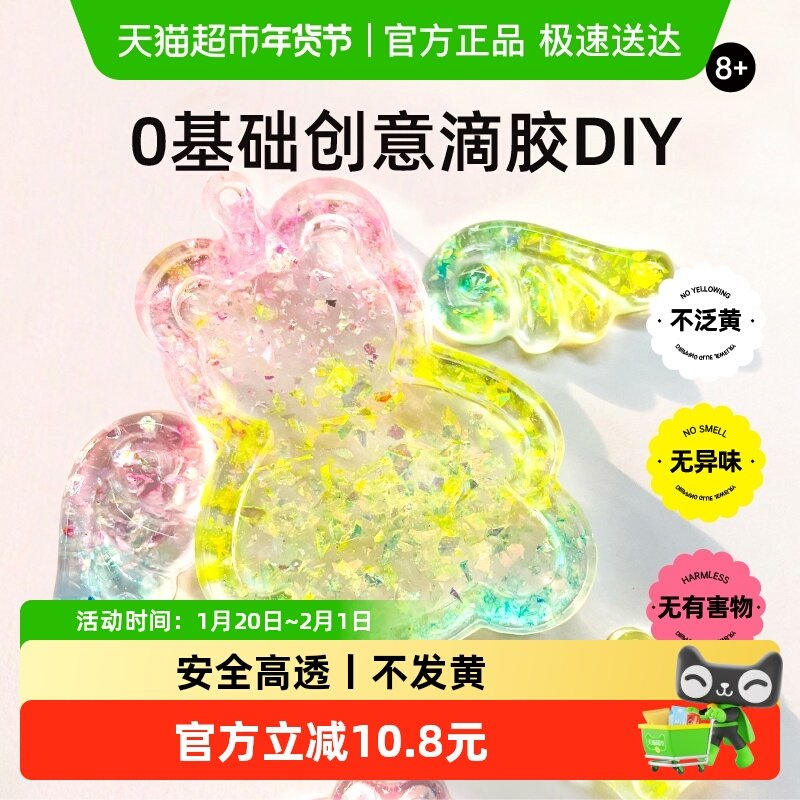 美乐童年diy滴胶套装女孩玩具水晶AB胶手工材料包无毒生日礼物,玩具/童车/益智/积木/模型,手工创意粘贴类,淘宝优惠券,粉丝福利购,淘宝优惠卷