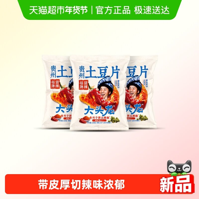 【美味超级享】大头龙麻辣甜辣土豆片多规格口味组合贵州薯片零食,零食/坚果/特产,膨化食品,淘宝优惠券,粉丝福利购,淘宝优惠卷
