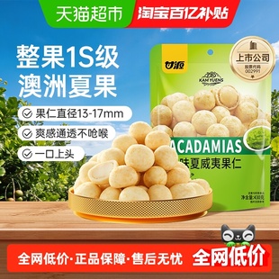 甘源芥末味夏威夷果仁脆皮免剥壳坚果下午餐解困解馋休闲零食礼包