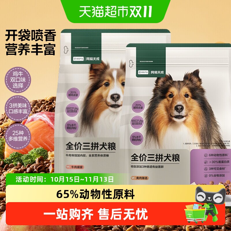 网易严选三拼狗粮鸭肉梨冻干小中大型全价成犬粮金毛网易天成