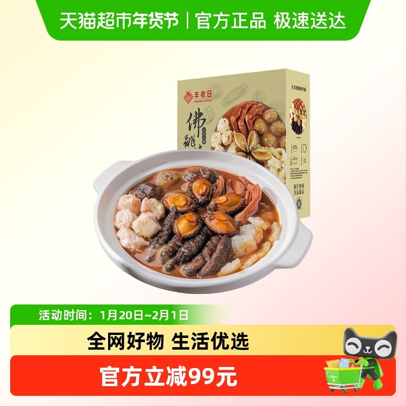 丰收日佛跳墙大盆菜1.5kg鲍汁鲍鱼海参年夜饭春节送礼加热即食菜,水产肉类/新鲜蔬果/熟食,包装速食菜/预制菜,淘宝优惠券,粉丝福利购,淘宝优惠卷
