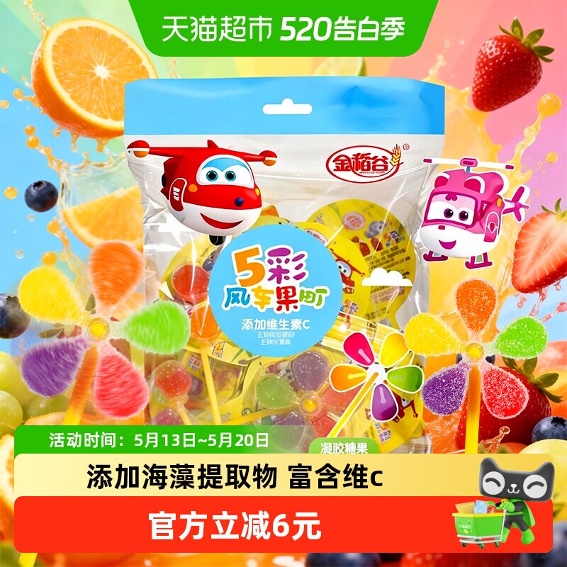 金稻谷软糖果维C水果汁风车棒棒糖玩年货QQ橡皮喜糖儿童小零食