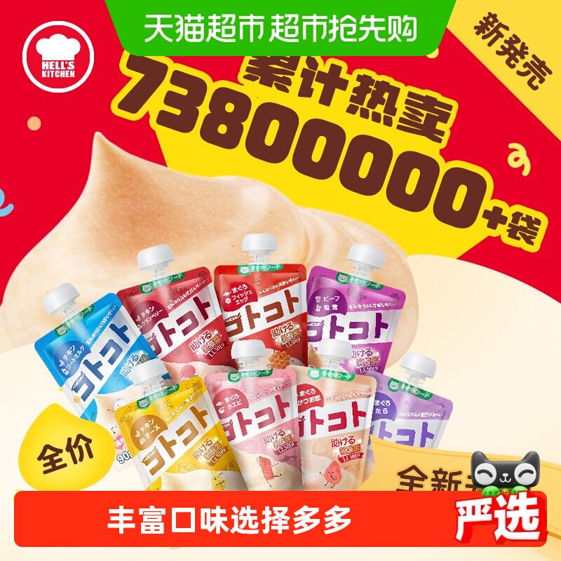 地狱厨房猫零食咕噜酱经典款混合口味鸡肉配方猫条鸡胸肉适口性强