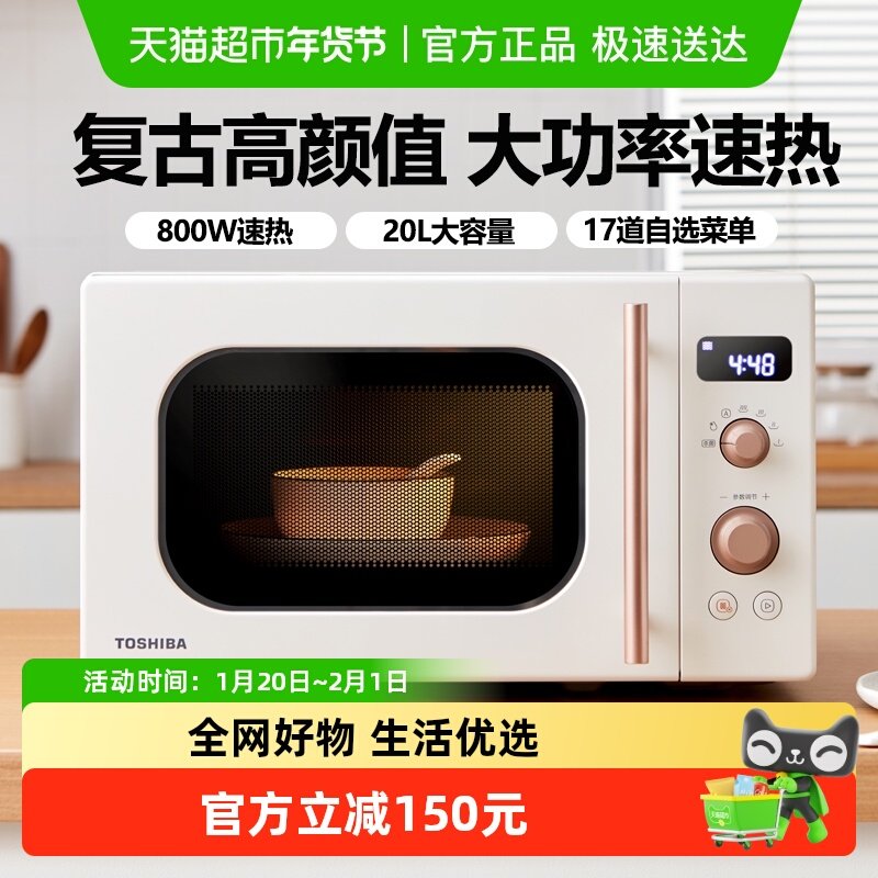东芝微波炉家用小型网红复古款20升转盘式加热迷你VS2200,厨房电器,微波炉,淘宝优惠券,粉丝福利购,淘宝优惠卷