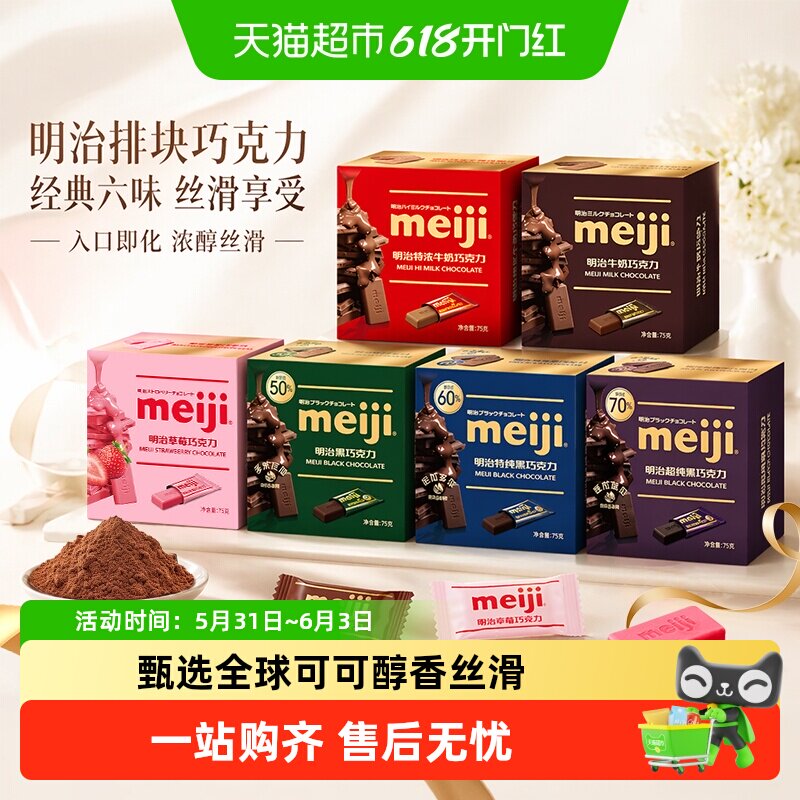meiji明治经典排块牛奶巧克力黑巧喜糖六一儿童节伴手礼独立包装