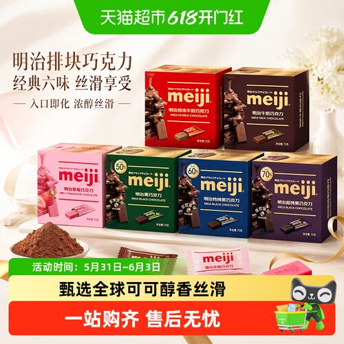 明治经典排块牛奶草莓巧克力