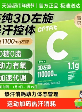 康比特3D左旋肉碱11万高纯度液体饮料便携装运动健身跑步骑行伴侣