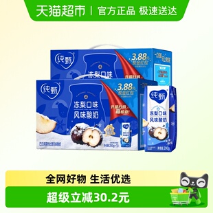 纯甄冻梨口味酸奶200g×10包×2箱 李佳琦直播间