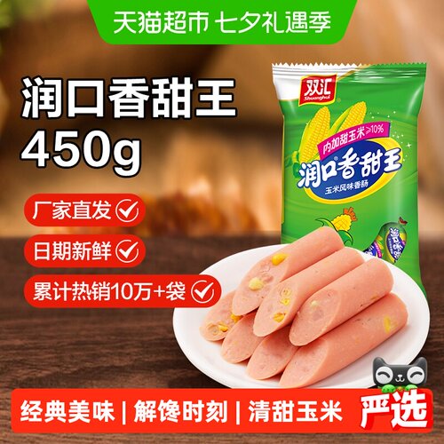 双汇玉米火腿肠即食弹牙