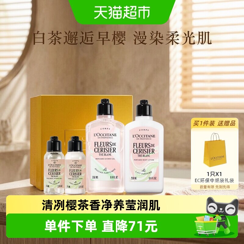 欧舒丹白茶恋樱沐浴露身体乳奢宠