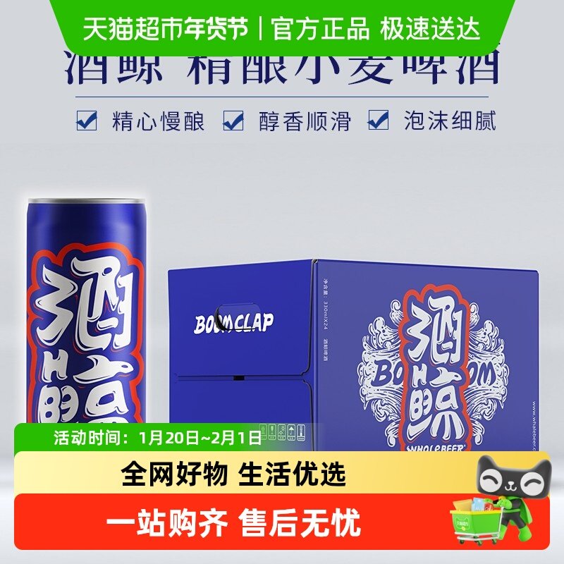 酒鲸精酿啤酒德式小麦330ml*24罐整箱啤酒麦香浓郁,酒类,啤酒,淘宝优惠券,粉丝福利购,淘宝优惠卷