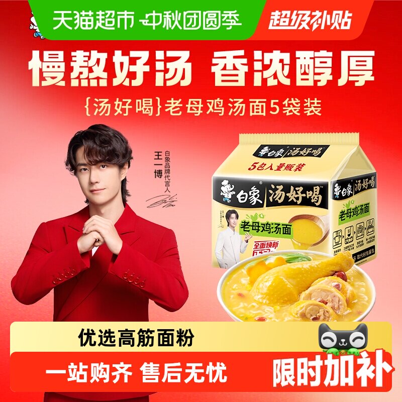 白象汤好喝方便面图片