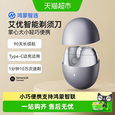 鸿蒙智选艾优智能便携剃须刀