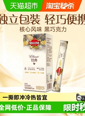 摩可纳经典8号深度烘焙冻干速溶黑咖啡1.8g*10条盒装提神早餐饮品