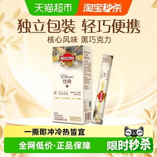 提神早餐饮品 摩可纳经典 10条盒装 8号深度烘焙冻干速溶黑咖啡1.8g