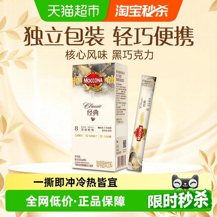 摩可纳经典8号深度烘焙冻干速溶黑咖啡1.8g*10条盒装提神早餐饮品