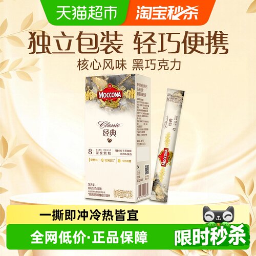 摩可纳8号深度烘焙冻干锁香咖啡