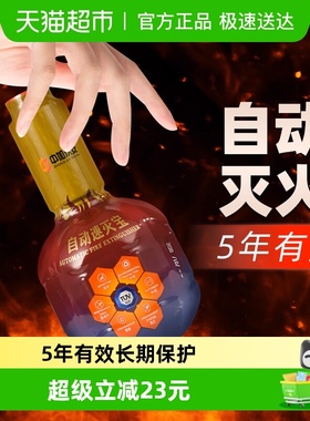 中加沃安自动灭火宝家用厨房自动灭火装置消防车载水基型灭火器1L