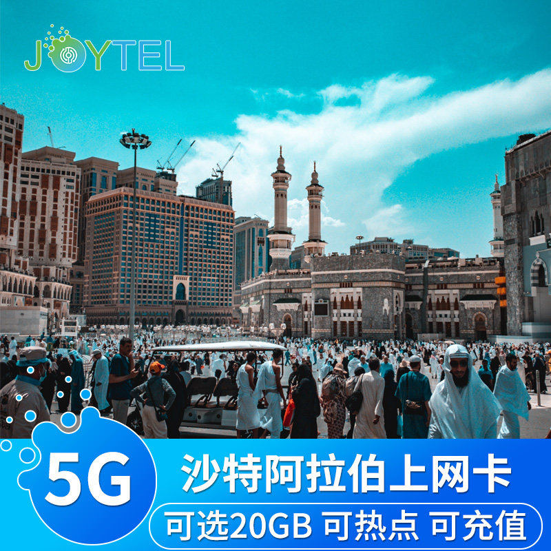 沙特电话卡SIM卡