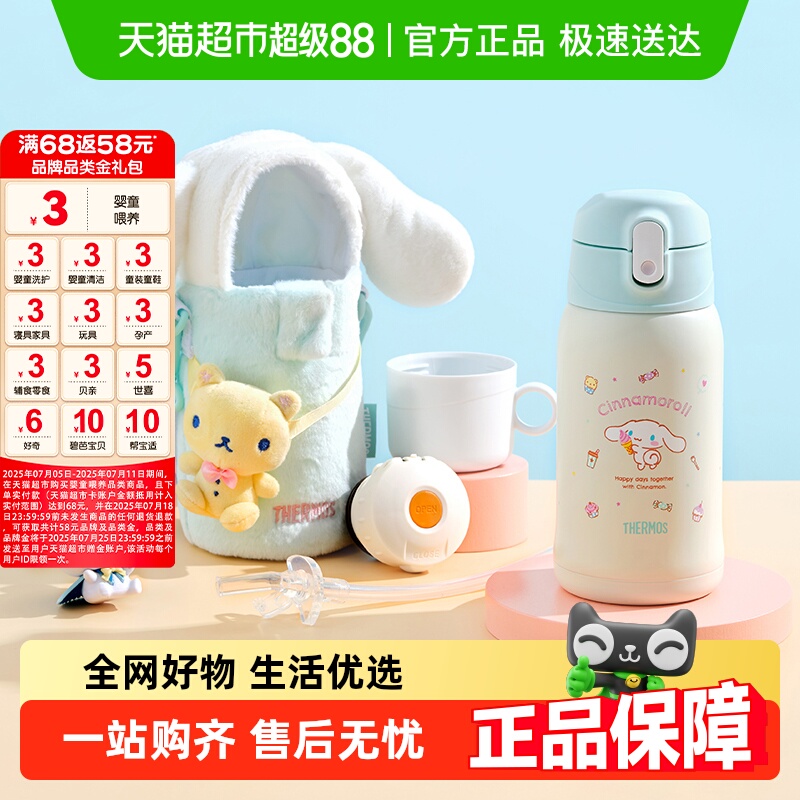 膳魔师儿童双盖保温水杯