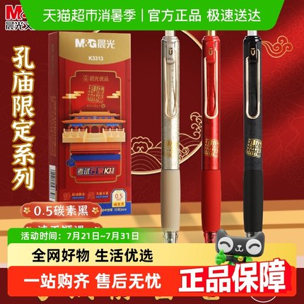 晨光优品孔庙折福按动静音中性笔速干顺滑考试专用笔套装st笔芯