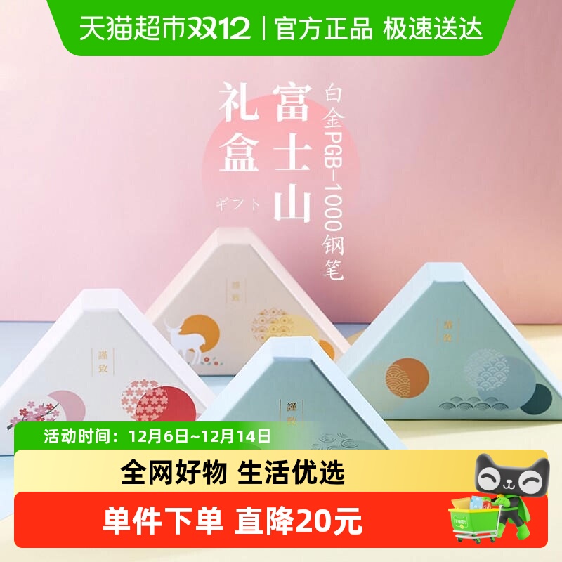 白金PGB-1000富士山盒绘套装钢笔