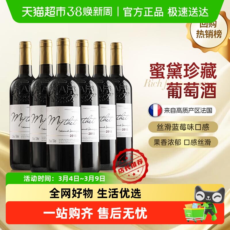 法国原酒进口热红酒AOP级蜜黛珍藏干红葡萄酒微醺整箱礼盒装送礼