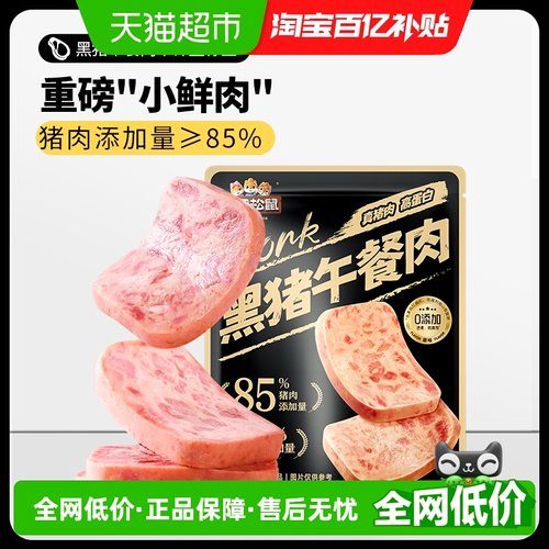 三只松鼠黑猪午餐肉即食火腿