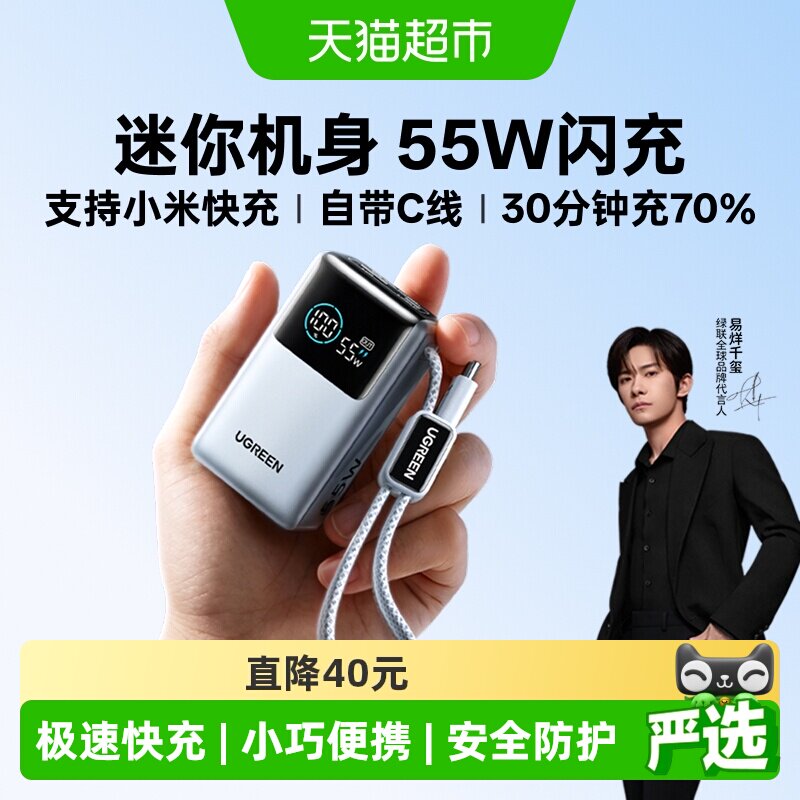 绿联55W迷你充电宝安全325g图片