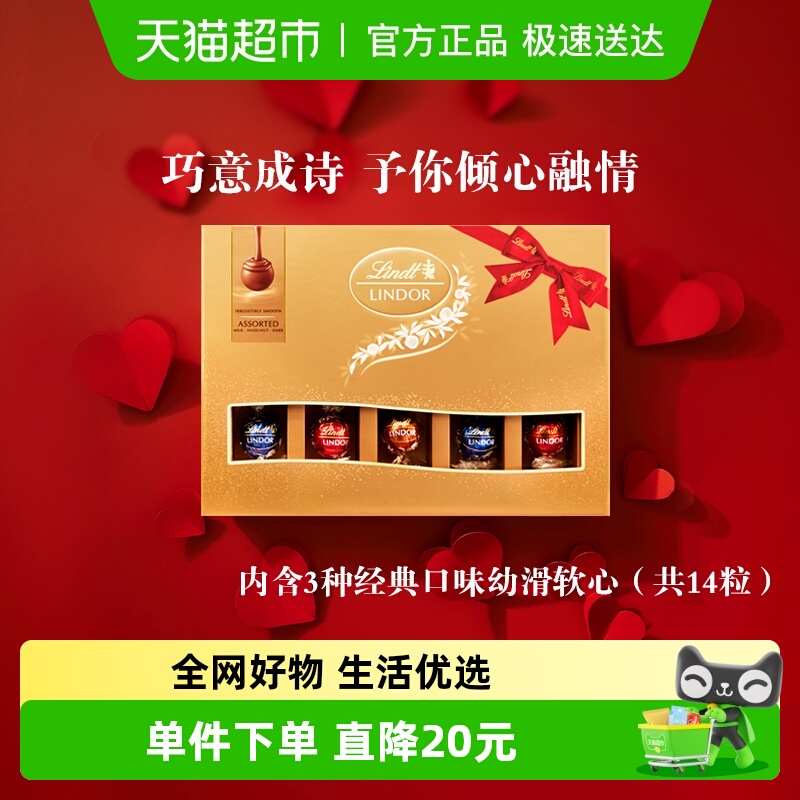 Lindt瑞士莲礼盒巧克力