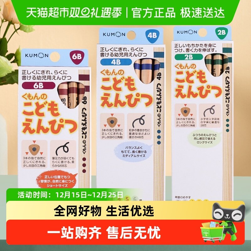 公文式KUMON文具2b三角铅笔