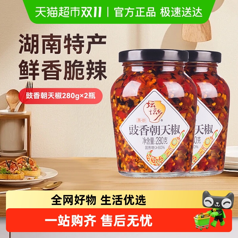 包邮!坛坛乡湖南特产辣椒酱 豉香朝天椒蒜香拌饭剁辣椒鲜辣过瘾