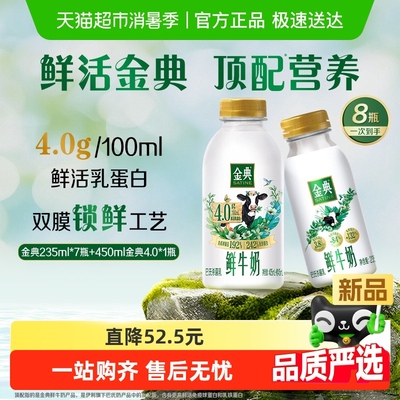 伊利金典鲜235ml*7+牛奶