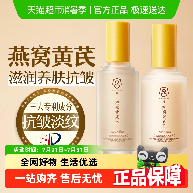宫佩抗皱淡纹保湿亮肤护肤品套装