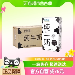 12盒 新希望纯牛奶全脂牛奶1L 5箱早餐奶家庭学生营养 无盖装