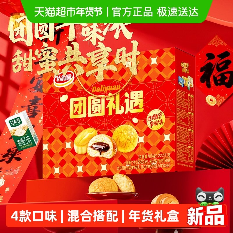达利园糕点团圆礼遇礼盒1222g休闲零食大礼包早餐下午茶点心,零食/坚果/特产,传统西式糕点,淘宝优惠券,粉丝福利购,淘宝优惠卷