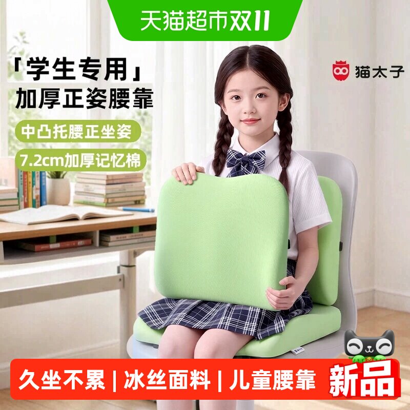猫太子小学生腰靠护腰久坐神器靠垫背垫腰枕靠儿童背腰托座椅坐垫
