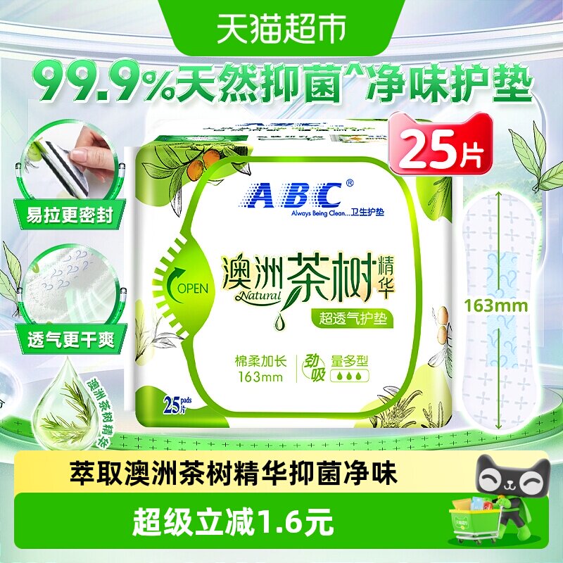 ABC日用护垫天然抑菌25片图片