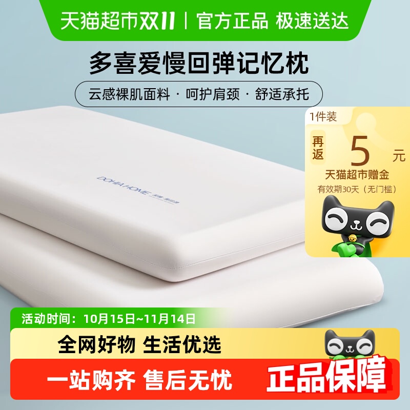 多喜爱记忆棉枕头低枕单人一只装枕芯学生宿舍记忆枕青少年枕头芯