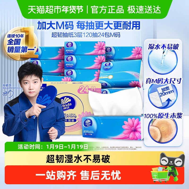 维达超韧抽纸S/M码纸巾卫生纸多规格可选